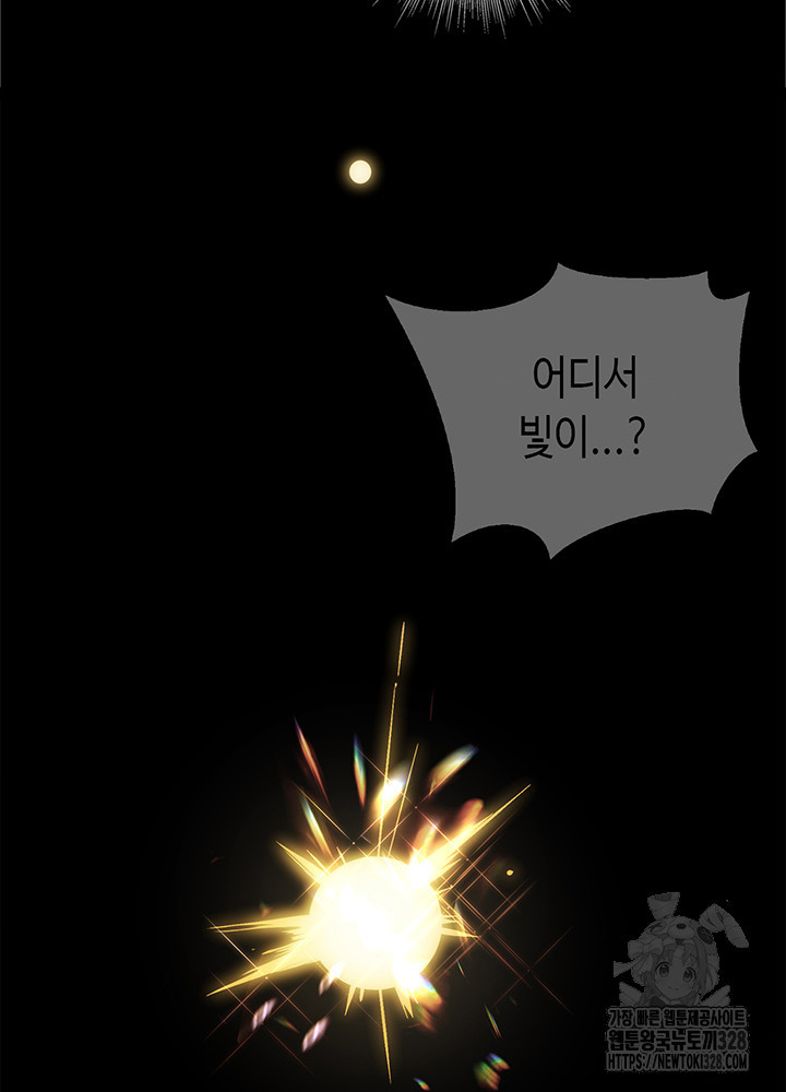 내 안에 최종보스가 들어왔다 1화 23