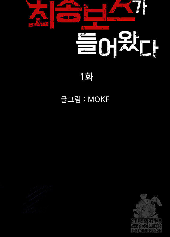 내 안에 최종보스가 들어왔다 1화 27