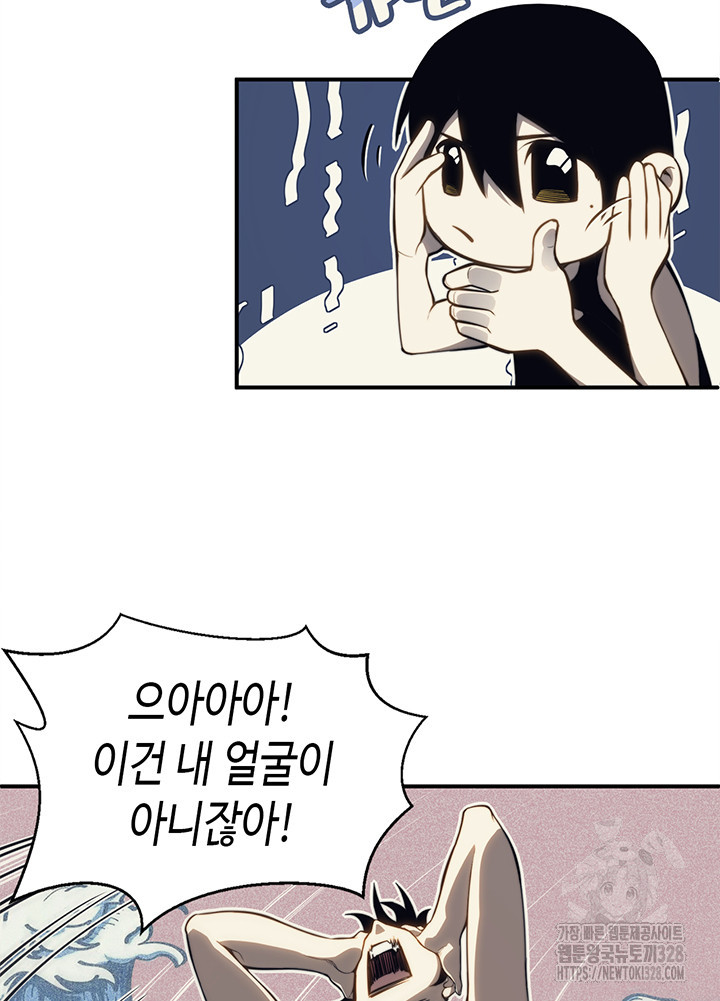내 안에 최종보스가 들어왔다 1화 34