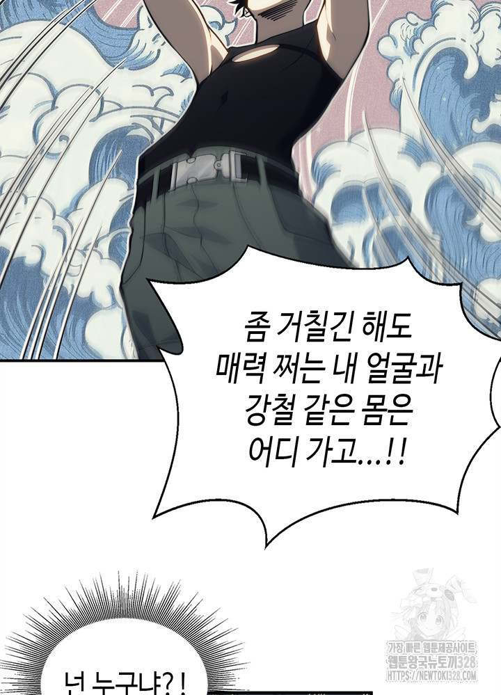 내 안에 최종보스가 들어왔다 1화 35