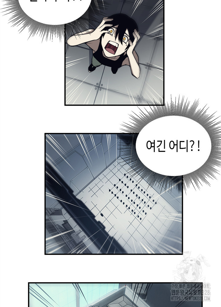 내 안에 최종보스가 들어왔다 1화 36