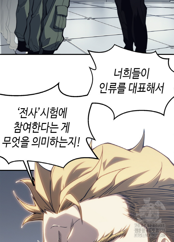 내 안에 최종보스가 들어왔다 1화 41