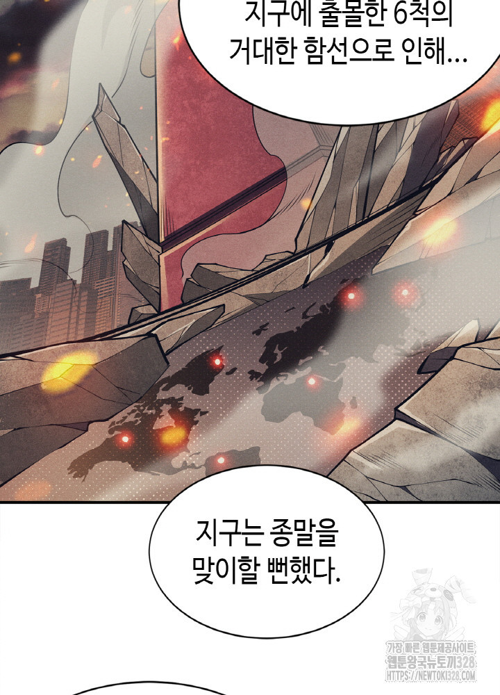 내 안에 최종보스가 들어왔다 1화 43