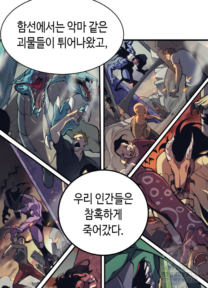 내 안에 최종보스가 들어왔다 1화 44
