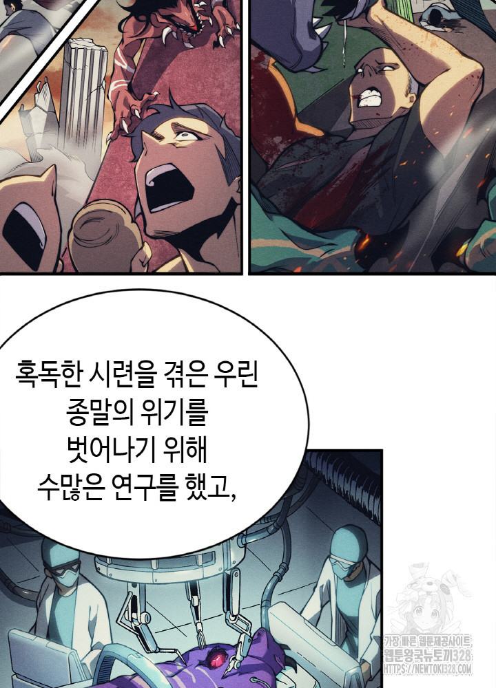 내 안에 최종보스가 들어왔다 1화 45