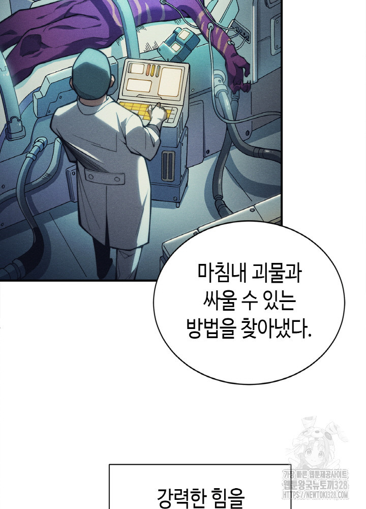 내 안에 최종보스가 들어왔다 1화 46
