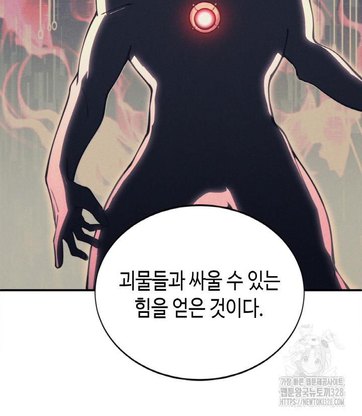 내 안에 최종보스가 들어왔다 1화 49