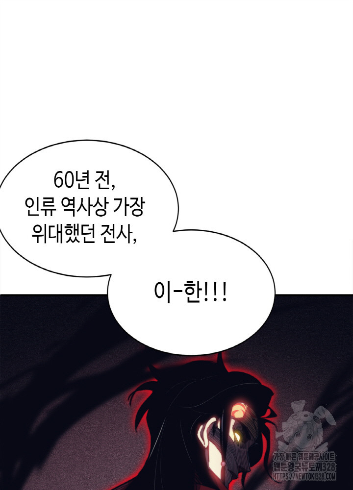 내 안에 최종보스가 들어왔다 1화 50