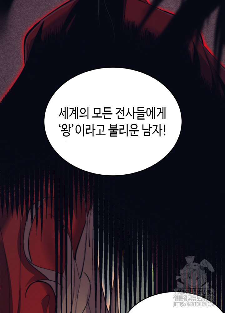 내 안에 최종보스가 들어왔다 1화 51