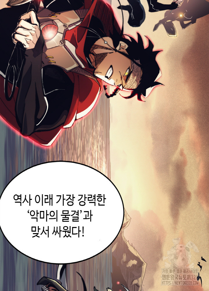 내 안에 최종보스가 들어왔다 1화 53