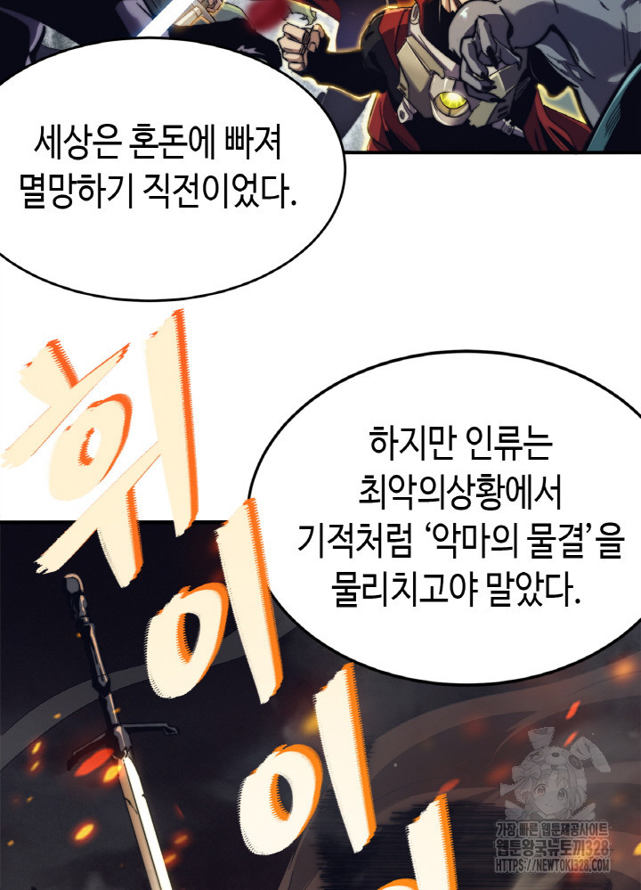 내 안에 최종보스가 들어왔다 1화 57