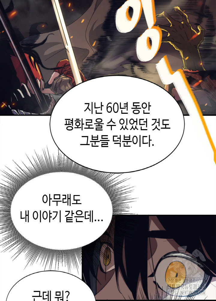 내 안에 최종보스가 들어왔다 1화 58