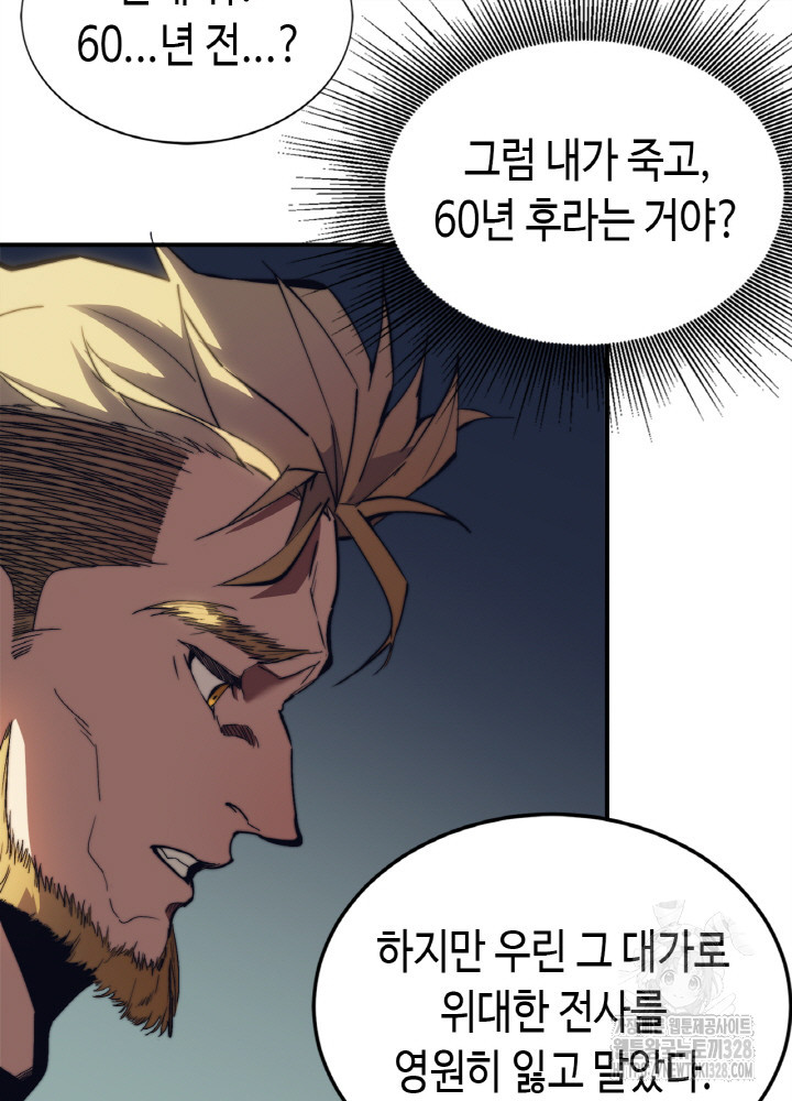 내 안에 최종보스가 들어왔다 1화 59