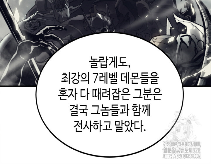 내 안에 최종보스가 들어왔다 1화 61