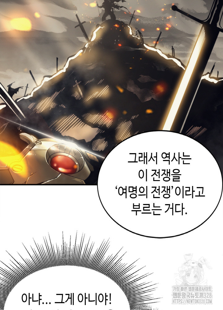 내 안에 최종보스가 들어왔다 1화 63