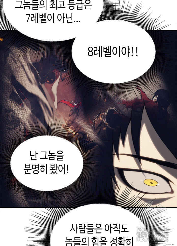 내 안에 최종보스가 들어왔다 1화 64