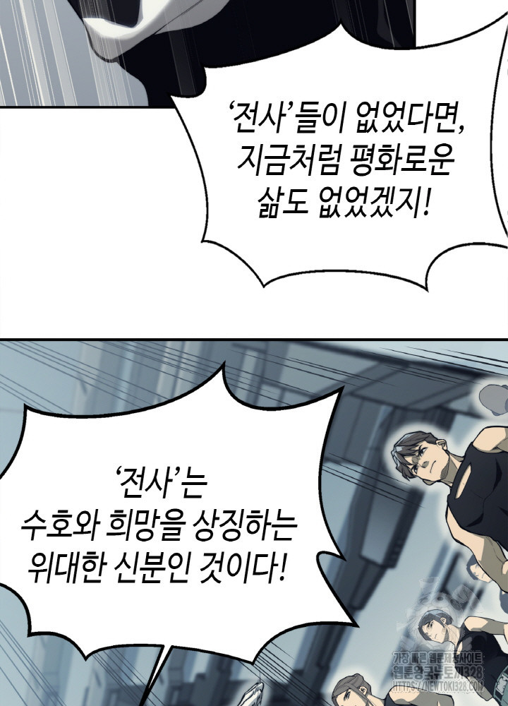내 안에 최종보스가 들어왔다 1화 66