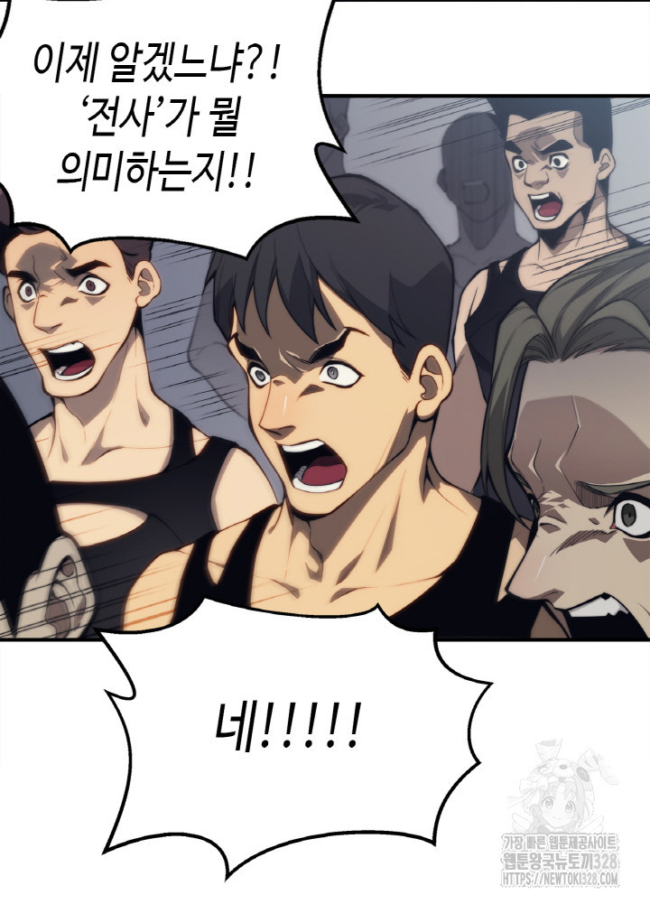 내 안에 최종보스가 들어왔다 1화 68