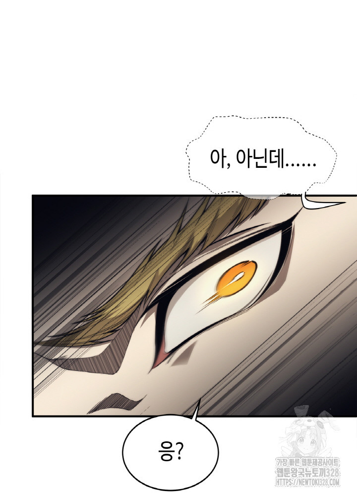 내 안에 최종보스가 들어왔다 1화 69