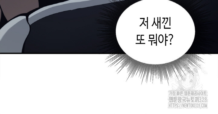 내 안에 최종보스가 들어왔다 1화 71