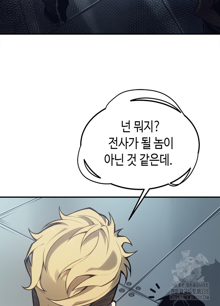 내 안에 최종보스가 들어왔다 1화 73