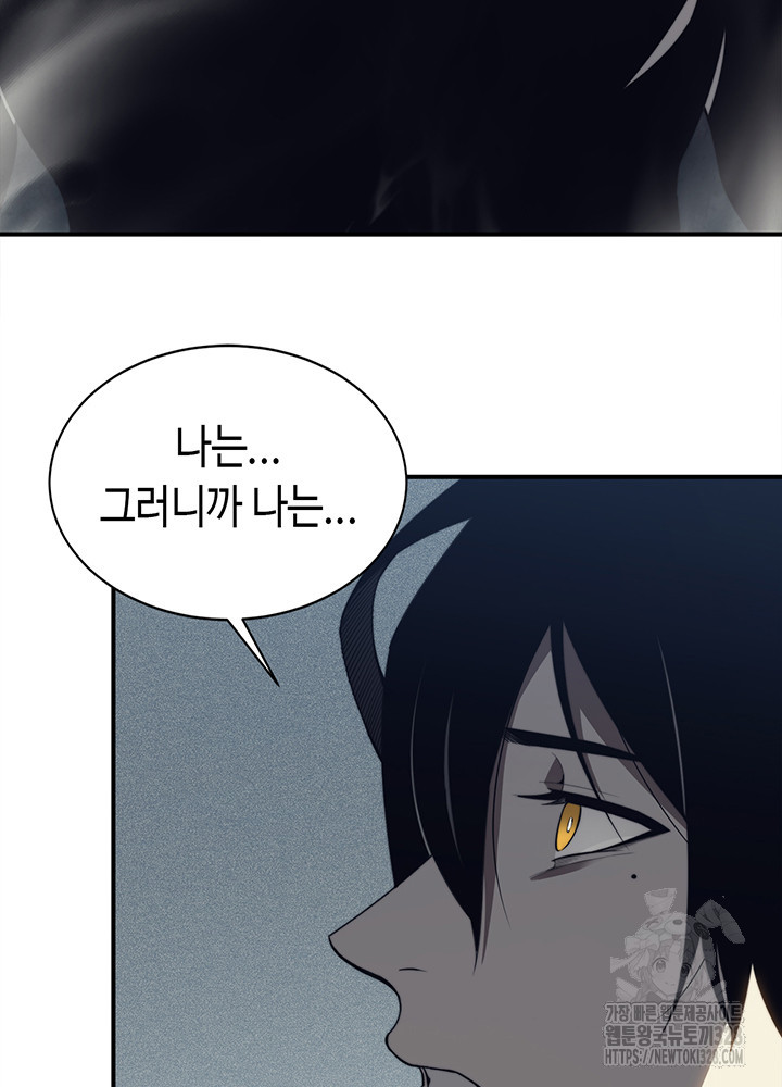 내 안에 최종보스가 들어왔다 1화 76