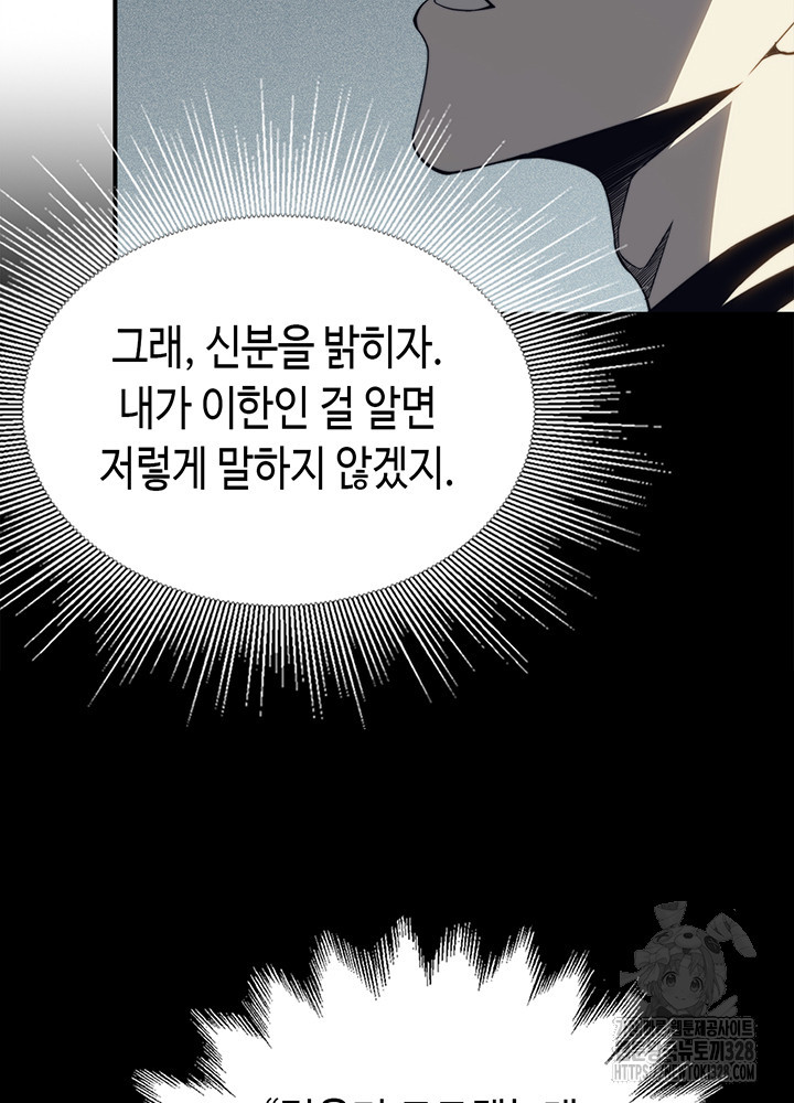 내 안에 최종보스가 들어왔다 1화 77