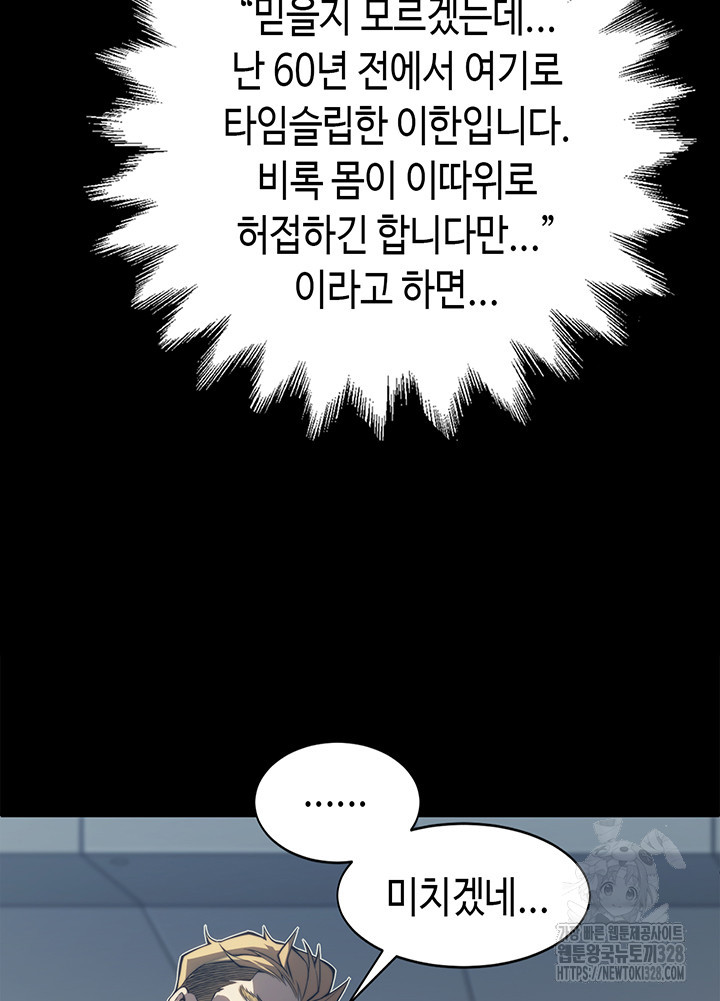 내 안에 최종보스가 들어왔다 1화 78