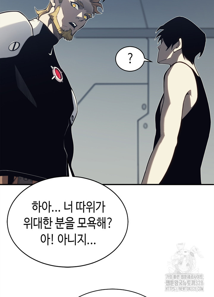 내 안에 최종보스가 들어왔다 1화 79