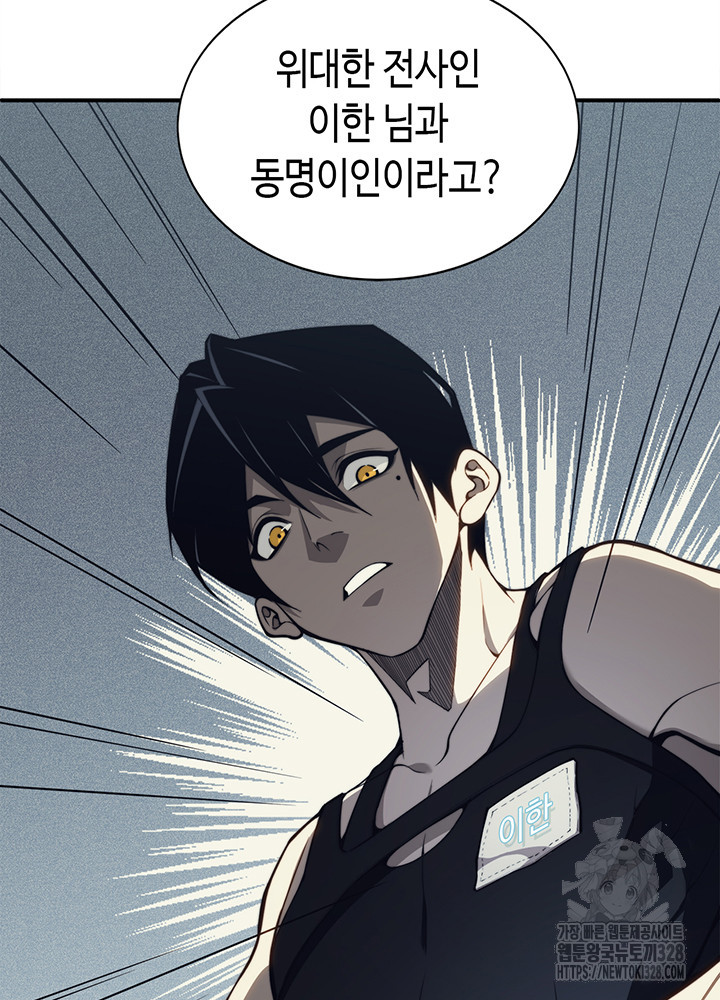 내 안에 최종보스가 들어왔다 1화 80