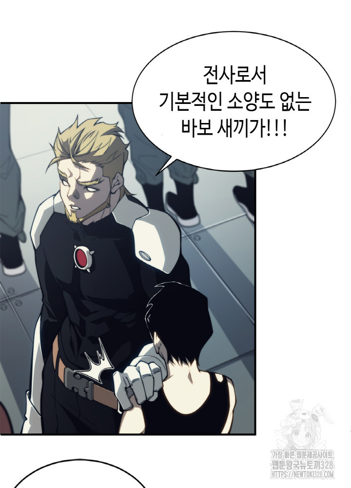 내 안에 최종보스가 들어왔다 1화 82
