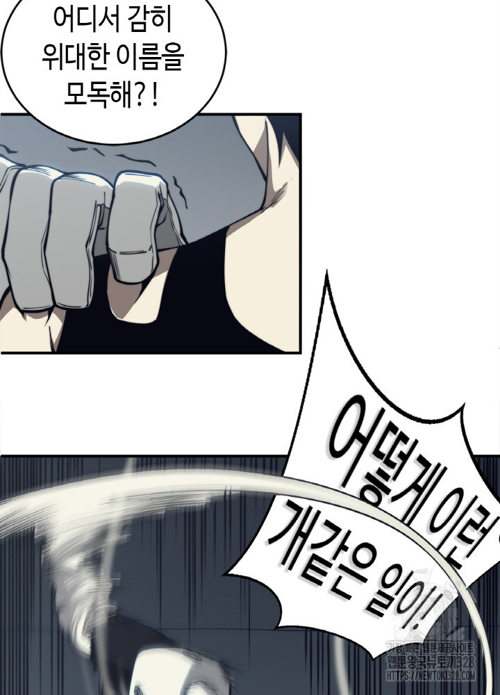 내 안에 최종보스가 들어왔다 1화 83