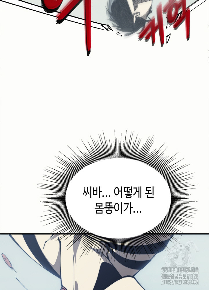 내 안에 최종보스가 들어왔다 1화 85