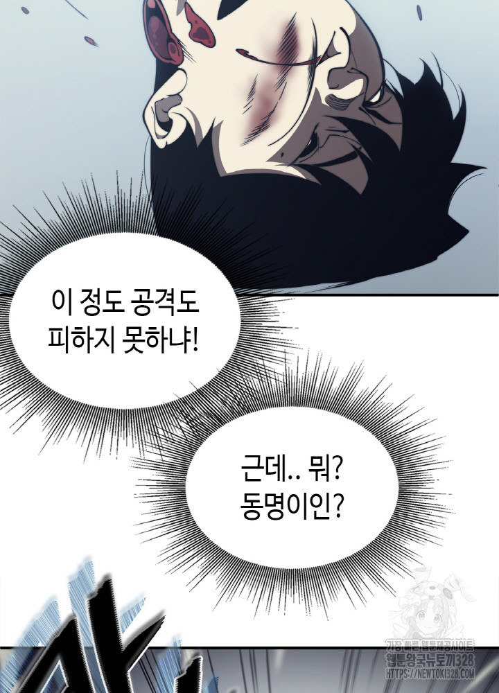 내 안에 최종보스가 들어왔다 1화 86