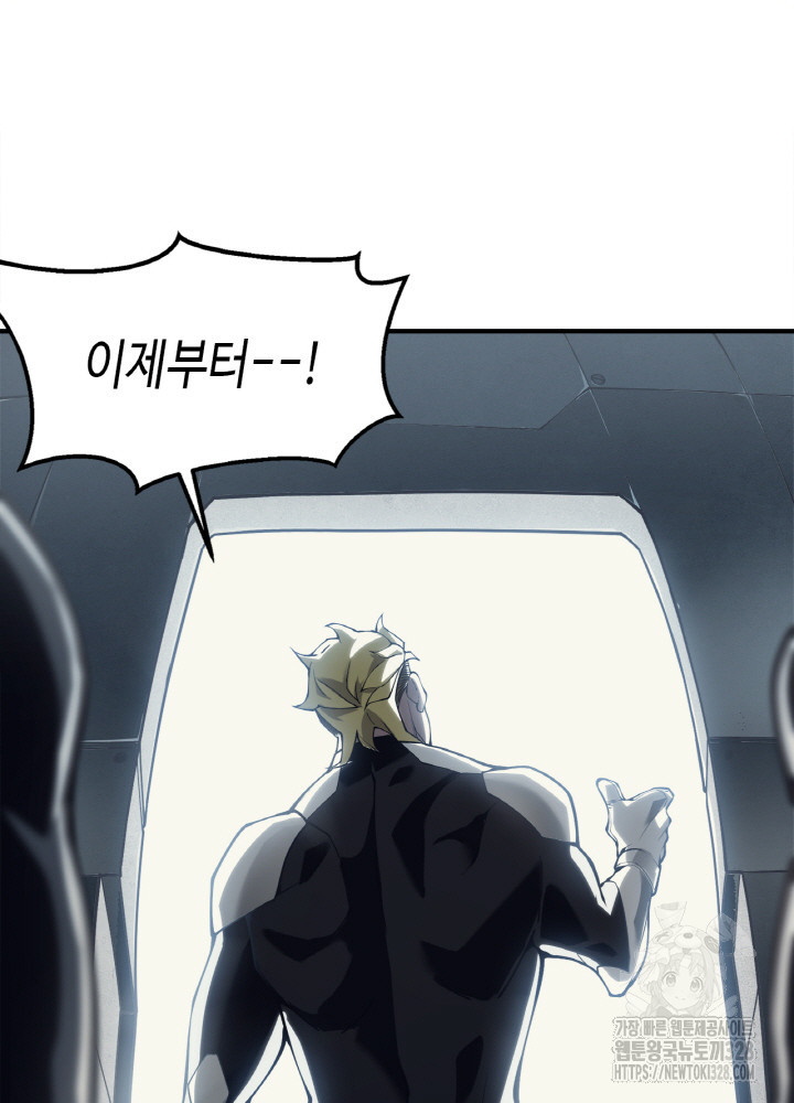 내 안에 최종보스가 들어왔다 1화 91