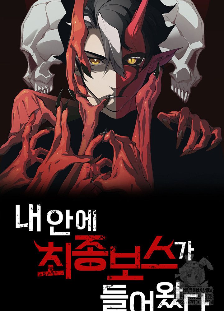 내 안에 최종보스가 들어왔다 11화 4
