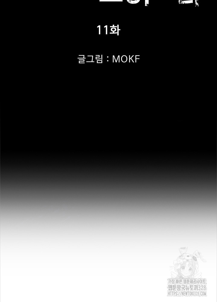 내 안에 최종보스가 들어왔다 11화 5
