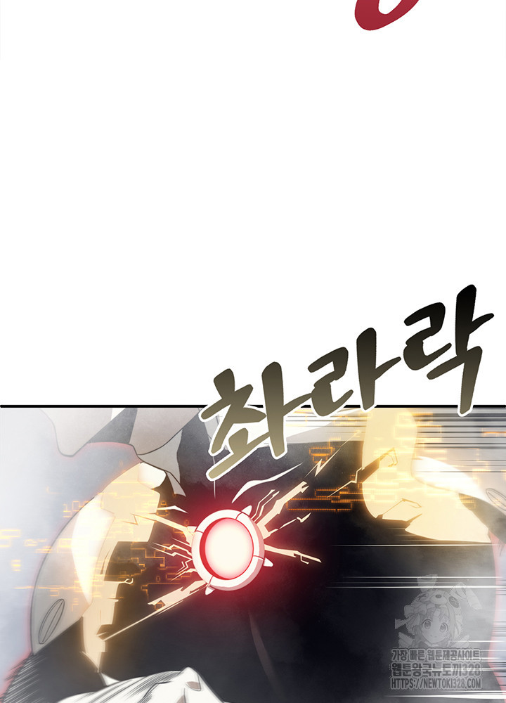 내 안에 최종보스가 들어왔다 11화 9