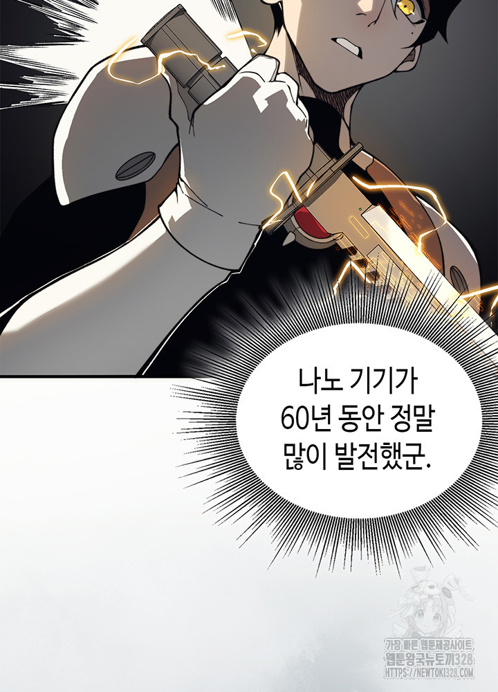 내 안에 최종보스가 들어왔다 11화 16