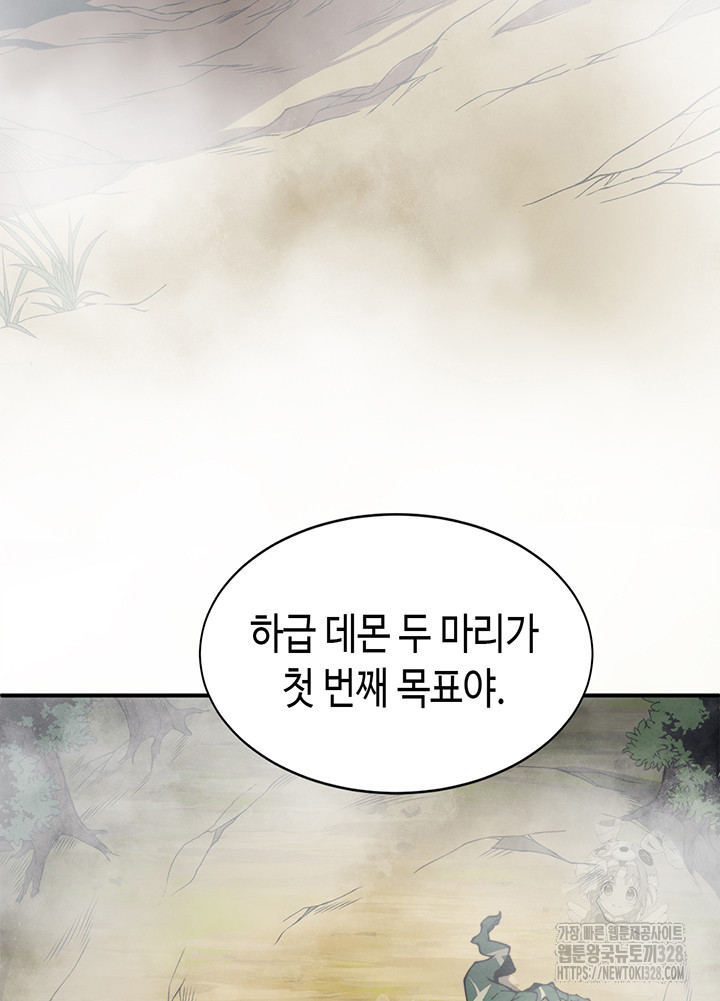 내 안에 최종보스가 들어왔다 11화 20