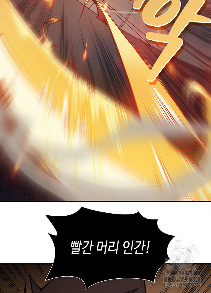 내 안에 최종보스가 들어왔다 28화 12