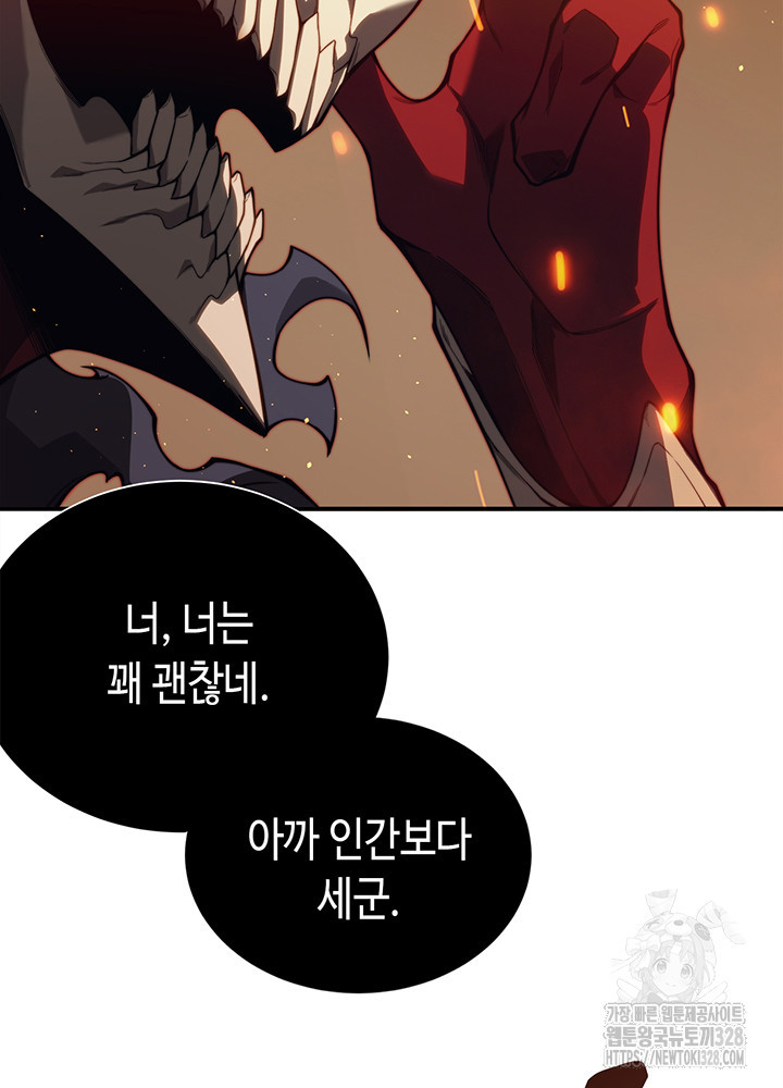 내 안에 최종보스가 들어왔다 28화 20