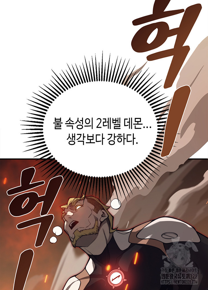 내 안에 최종보스가 들어왔다 28화 21