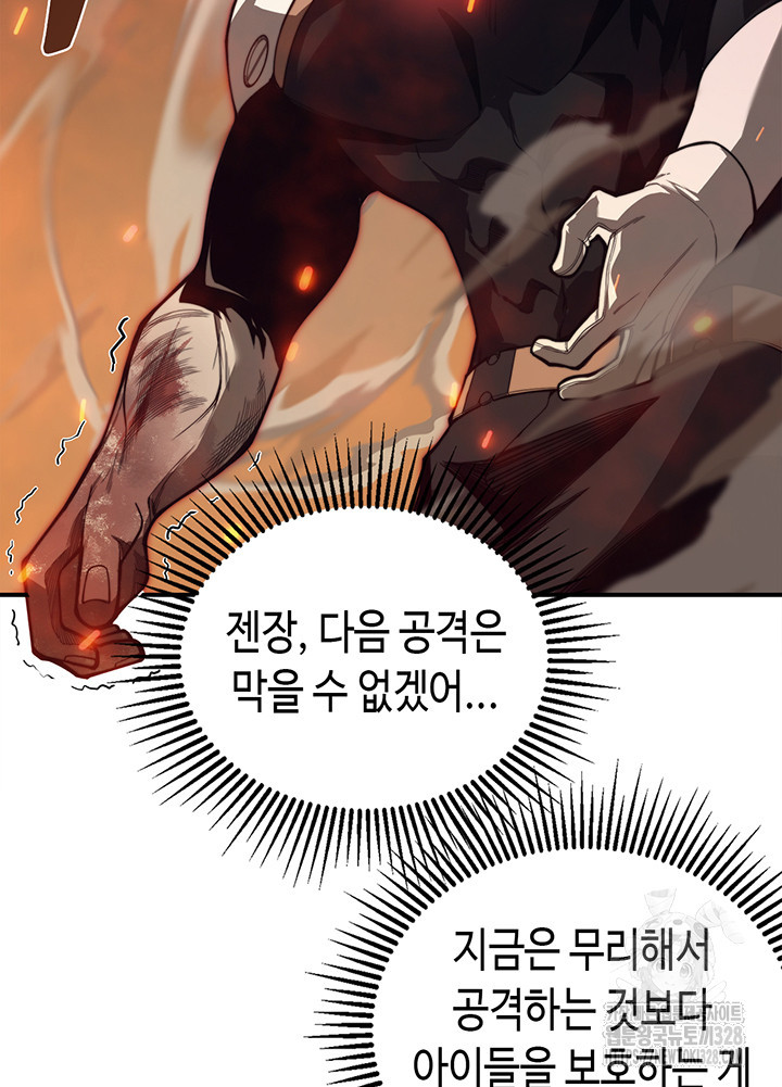 내 안에 최종보스가 들어왔다 28화 22