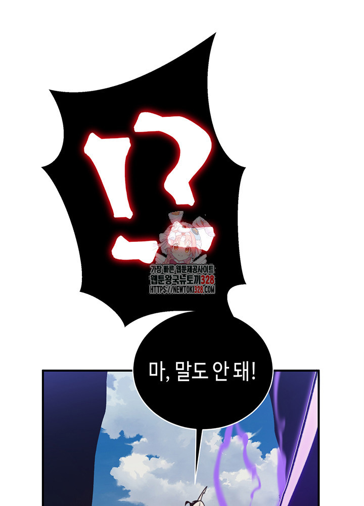내 안에 최종보스가 들어왔다 37화 1