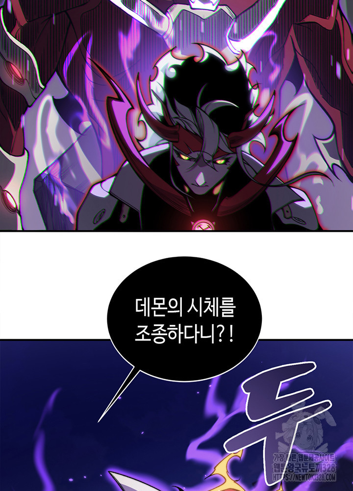 내 안에 최종보스가 들어왔다 37화 3