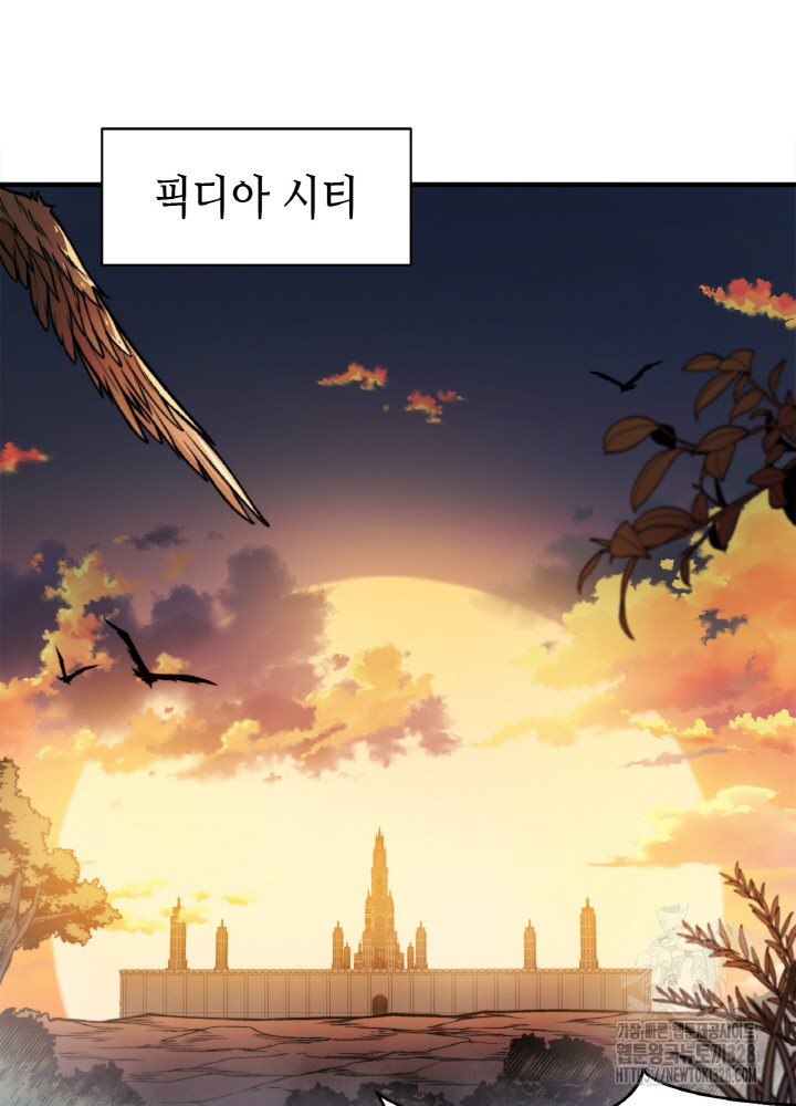 내 안에 최종보스가 들어왔다 37화 8