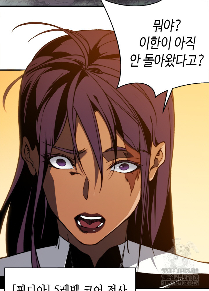 내 안에 최종보스가 들어왔다 37화 9