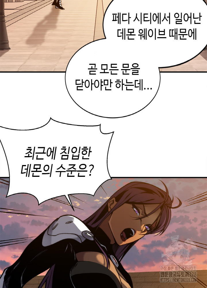 내 안에 최종보스가 들어왔다 37화 11