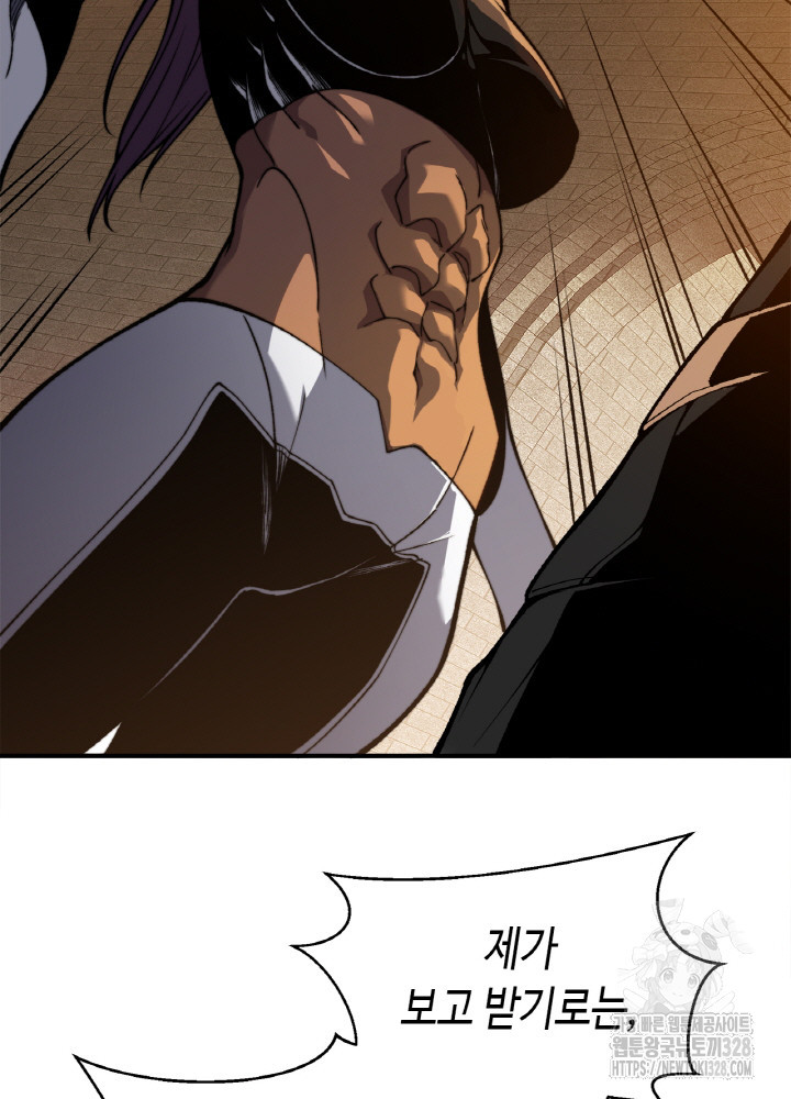 내 안에 최종보스가 들어왔다 37화 12